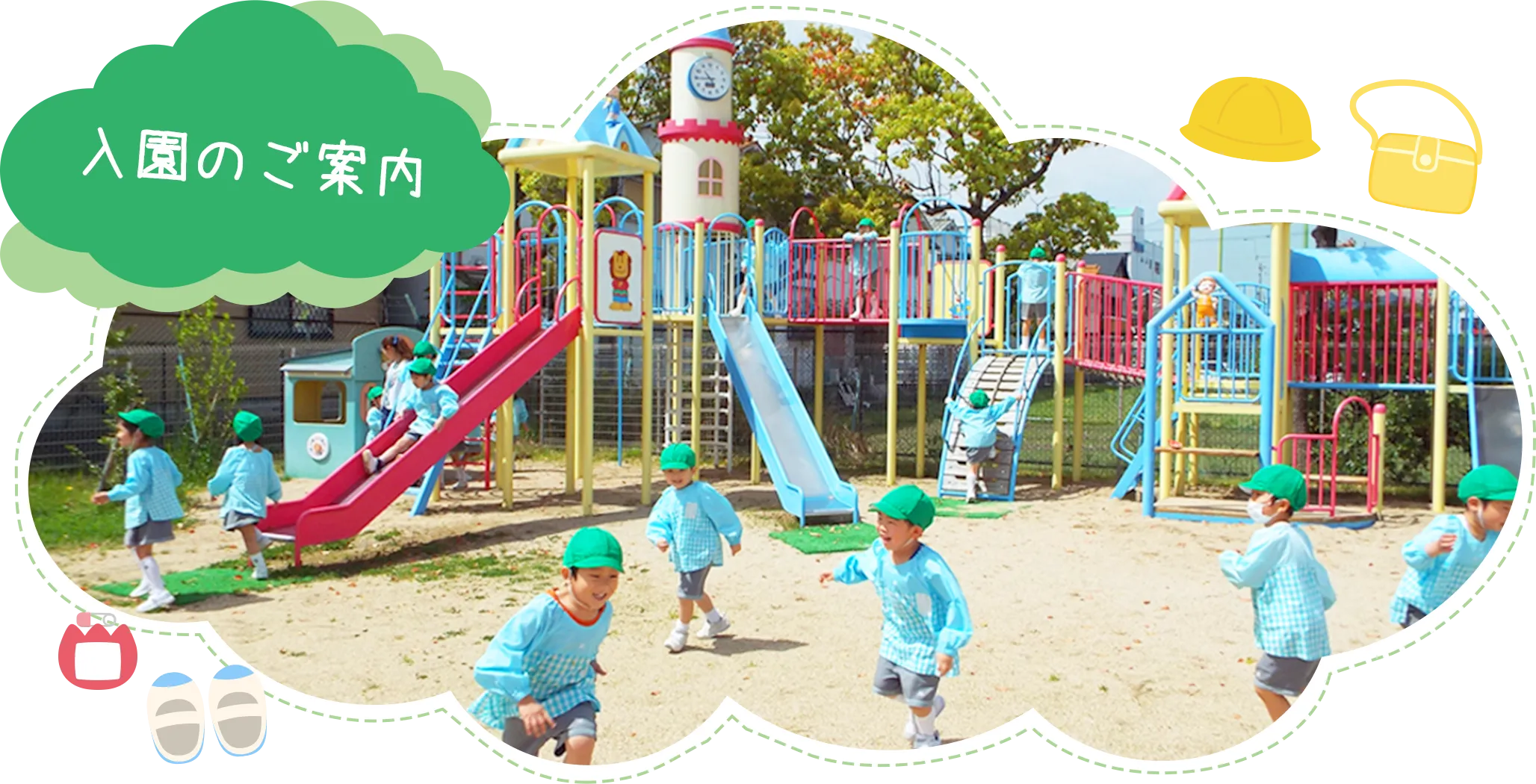 入園案内 | 星の光幼稚園 - 大阪府松原市 -