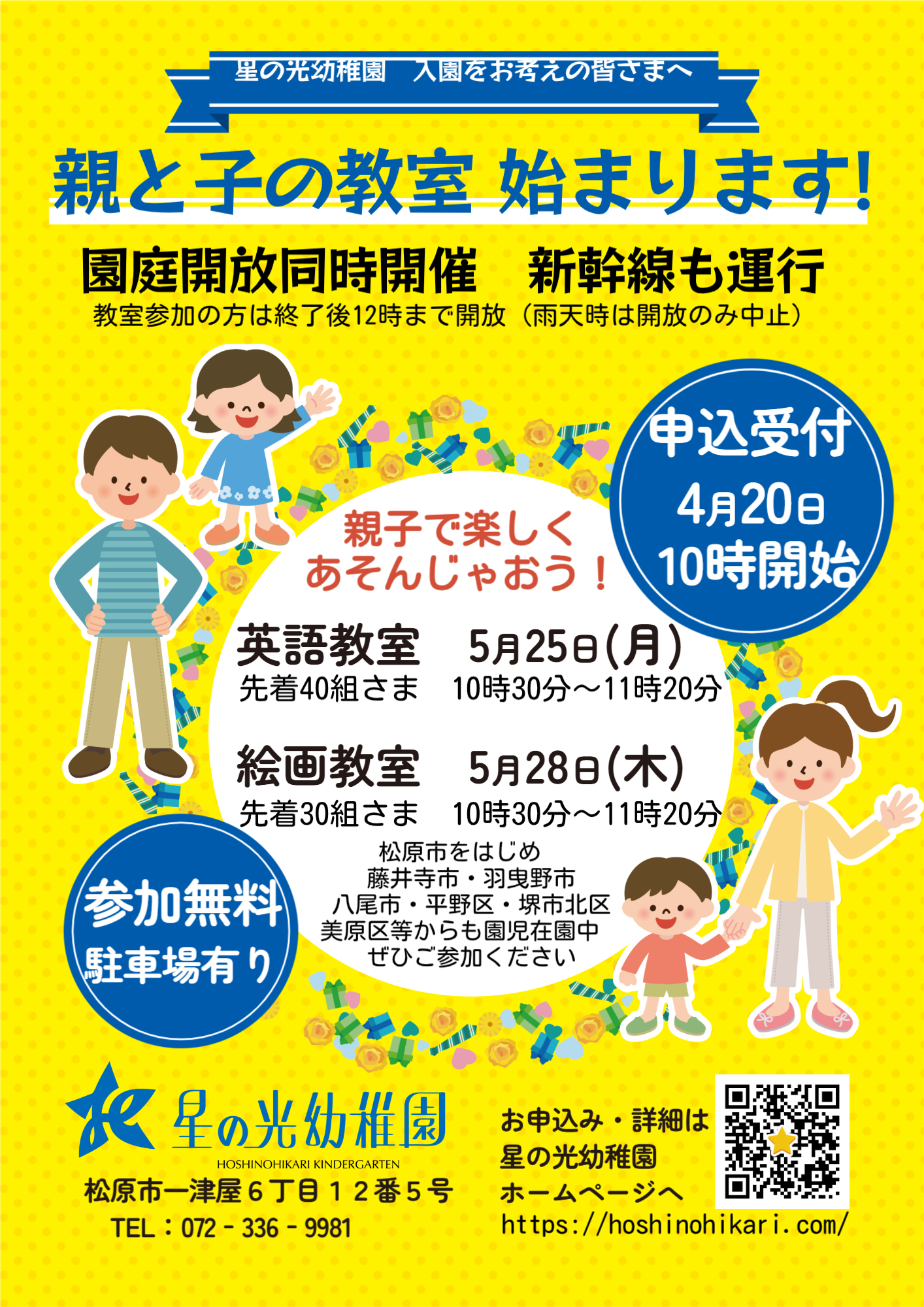 5月親と子の教室ご案内 | 星の光幼稚園 - 大阪府松原市 -